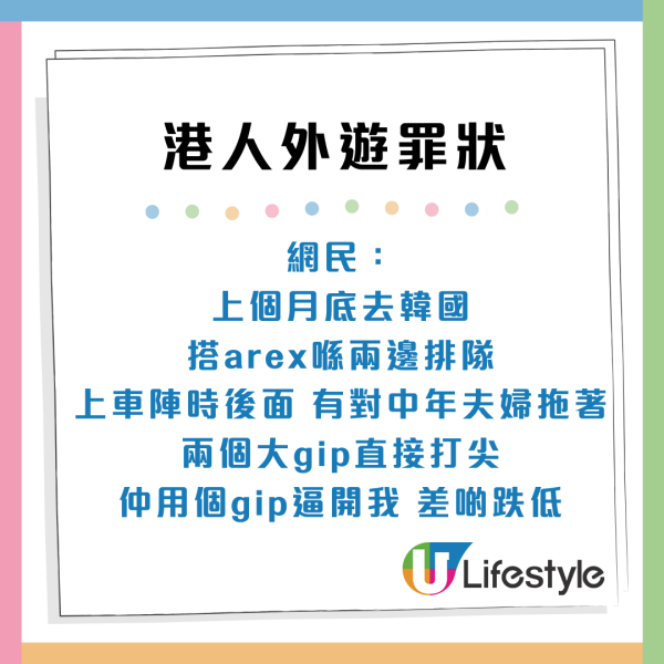 港媽韓國炸雞店教仔女「兜口兜面鬧人」網民怒數港人5大外遊罪狀