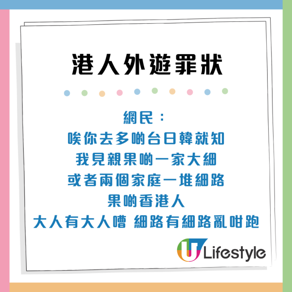 港媽韓國炸雞店教仔女「兜口兜面鬧人」網民怒數港人5大外遊罪狀