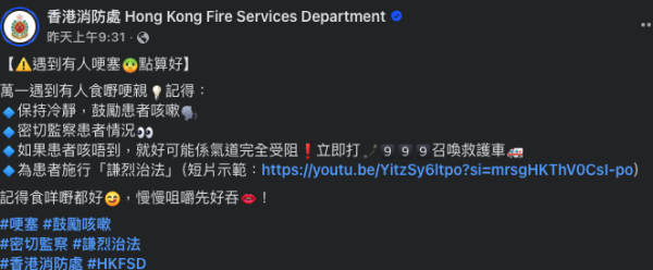 消防處一圖兩抽 紅姐 Coldplay捉姦cam 網民激讚「靚抽」