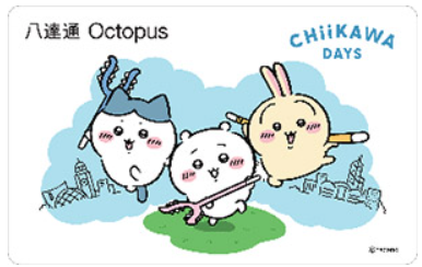 「CHIIKAWA DAYS珍藏版手機八達通卡面」白天（成人）