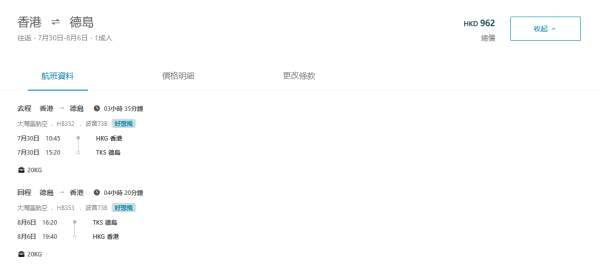 港航香港飛悉尼機票劈價！來回連稅包23公斤行李07起 ！ 