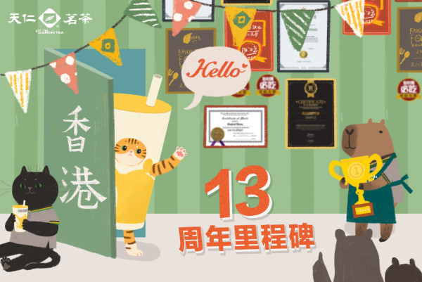 天仁茗茶一連5日$13飲招牌茶飲！全線分店適用 913茶王/深焙珍珠奶茶/香橙綠茶