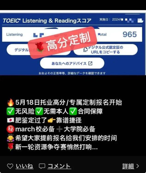 日本考試爆精密作弊案 中國留學生用特工級別高科技設備出術 單次索價10萬元