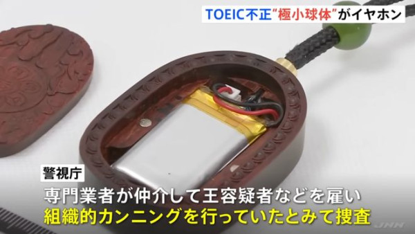 日本考試爆精密作弊案 中國留學生用特工級別高科技設備出術 單次索價10萬元