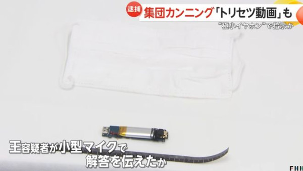 日本考試爆精密作弊案 中國留學生用特工級別高科技設備出術 單次索價10萬元