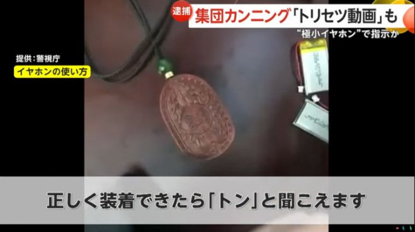 日本考試爆精密作弊案 中國留學生用特工級別高科技設備出術 單次索價10萬元