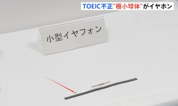 日本考試爆精密作弊案 中國留學生用特工級別高科技設備出術 單次索價10萬元