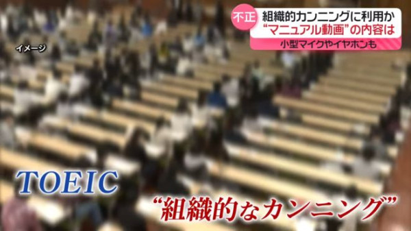 日本考試爆精密作弊案 中國留學生用特工級別高科技設備出術 單次索價10萬元