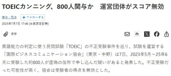 日本考試爆精密作弊案 中國留學生用特工級別高科技設備出術 單次索價10萬元