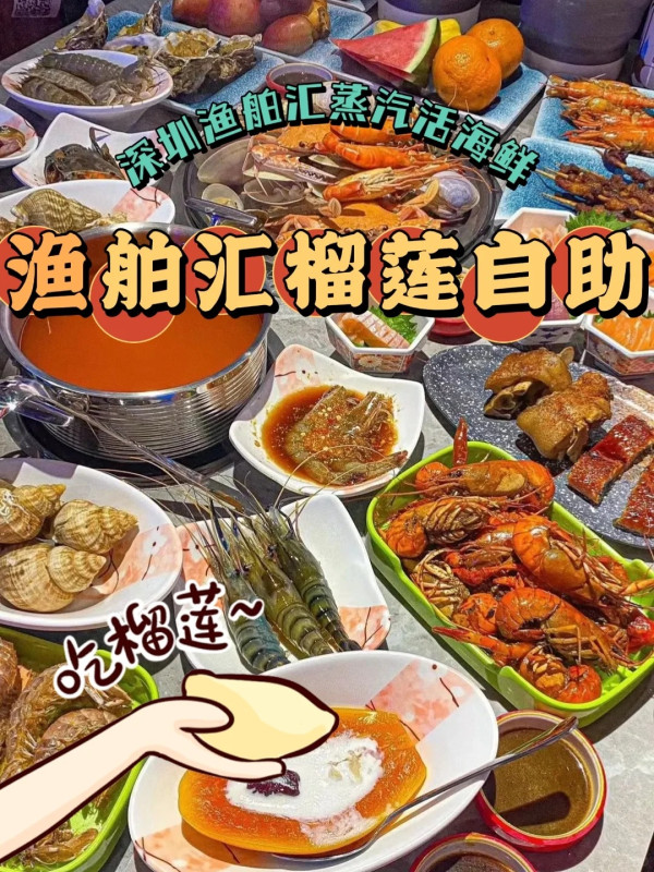 深圳抵食榴槤自助餐｜夜景高空酒店+任食馬來西亞貓山王+D197+黑刺+多款榴槤甜品