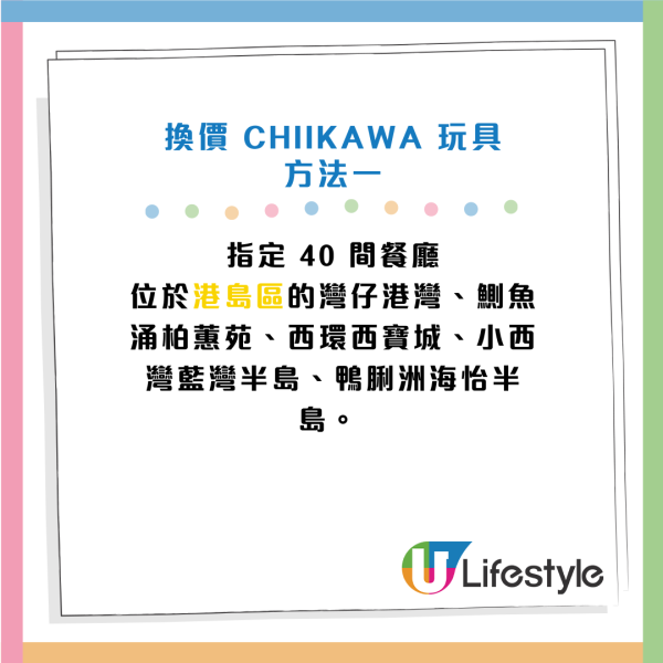 CHIIKAWA開心樂園餐玩具登陸麥當勞！一套8款 即睇2大換領方法+日期！