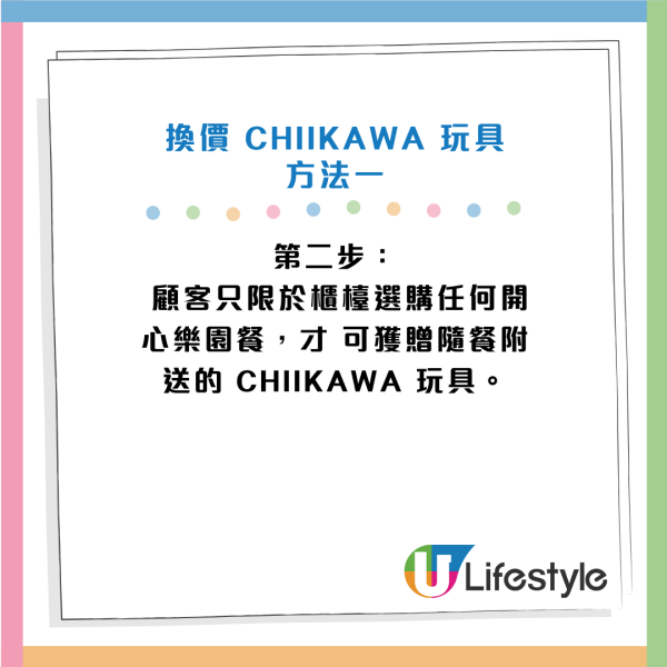 CHIIKAWA開心樂園餐玩具登陸麥當勞！一套8款 即睇2大換領方法+日期！