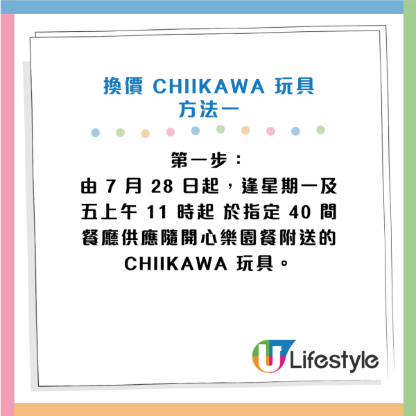 CHIIKAWA開心樂園餐玩具登陸麥當勞！一套8款 即睇2大換領方法+日期！