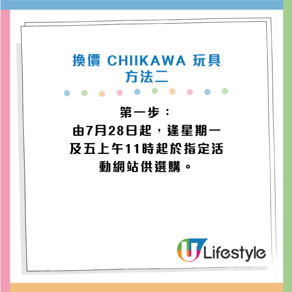 CHIIKAWA開心樂園餐玩具登陸麥當勞！一套8款 即睇2大換領方法+日期！