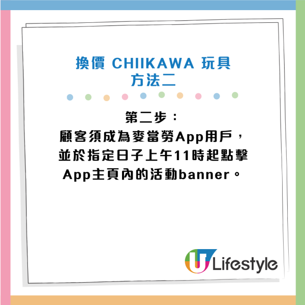 CHIIKAWA開心樂園餐玩具登陸麥當勞！一套8款 即睇2大換領方法+日期！