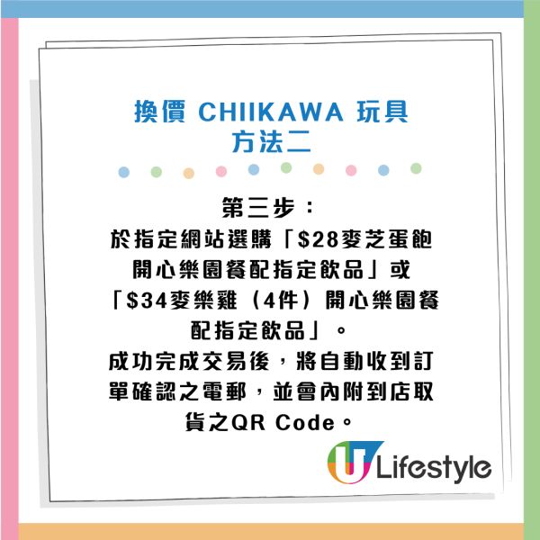 CHIIKAWA開心樂園餐玩具登陸麥當勞！一套8款 即睇2大換領方法+日期！