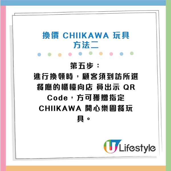 CHIIKAWA開心樂園餐玩具登陸麥當勞！一套8款 即睇2大換領方法+日期！