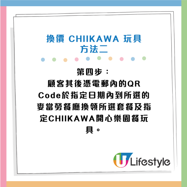 CHIIKAWA開心樂園餐玩具登陸麥當勞！一套8款 即睇2大換領方法+日期！