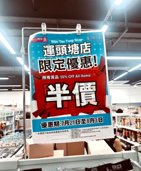AEON旗下$12店震撼優惠！兩大分店貨品5折！$6起掃盡零食家品