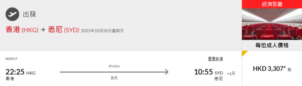 港航香港飛悉尼機票劈價！來回連稅包23公斤行李07起 ！ 