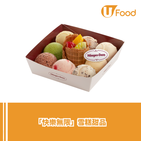 Häagen-Dazs推夏日雙重賞限定優惠 「快樂無限」雪糕/芒果甜品特飲