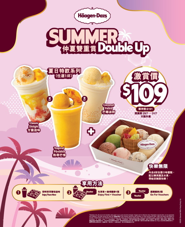 Häagen-Dazs推夏日雙重賞限定優惠 「快樂無限」雪糕/芒果甜品特飲