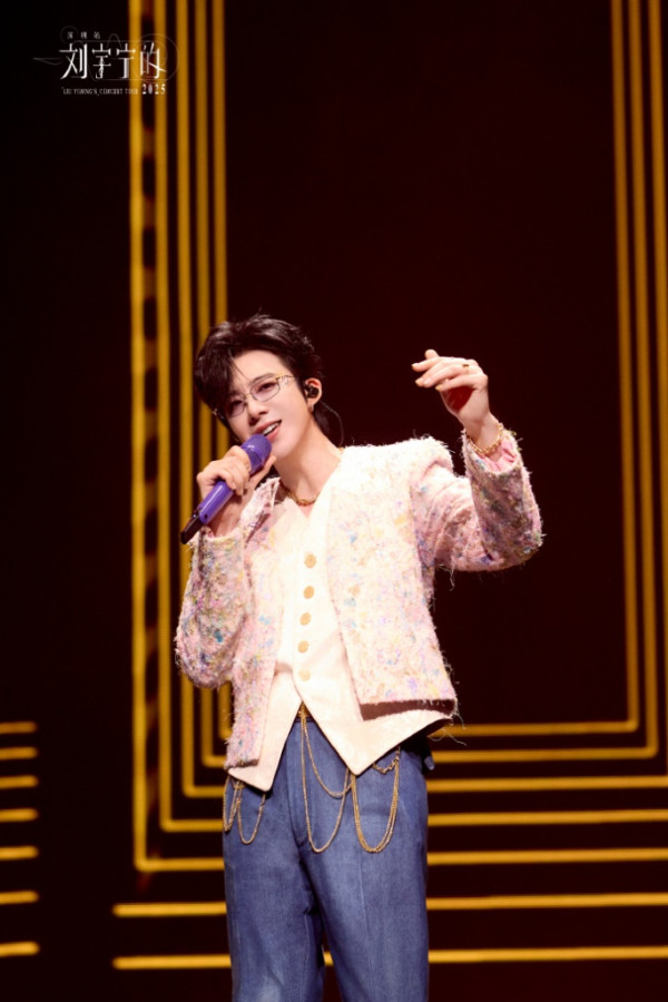 劉宇寧演唱會2025（圖片來源：微博@摩登兄弟劉宇寧）