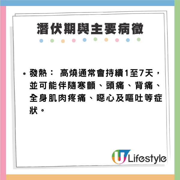 基孔肯雅熱｜本港發現懷疑首宗輸入個案 12歲男童潛伏期曾赴佛山