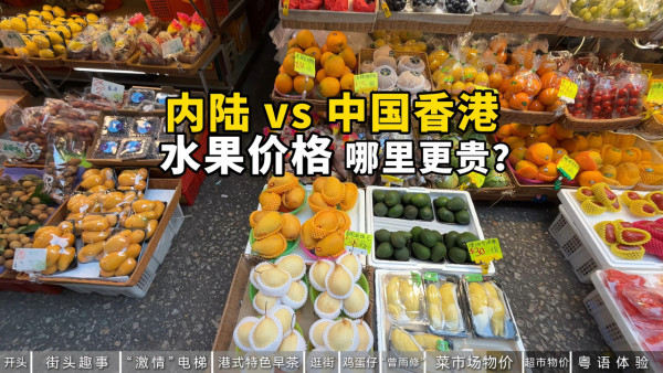 內地男約會港女沉浸式體驗物價 直言文化差異巨大 旺角一處是激情聖地？ 