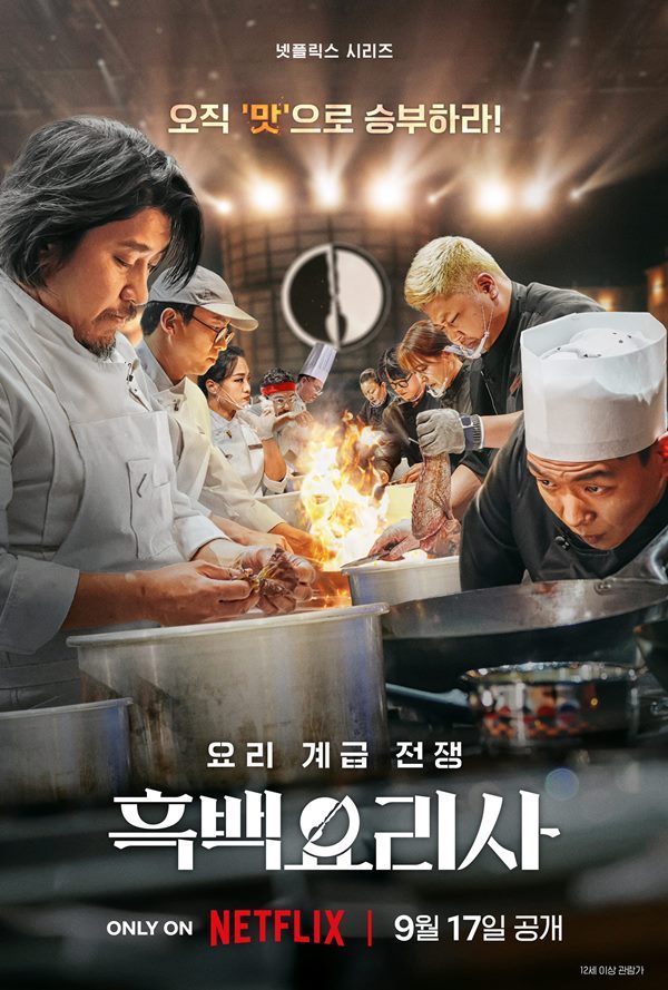 韓國Netflix表示從未出售《黑白大廚》版權（圖片來源：IG@netflixkr）