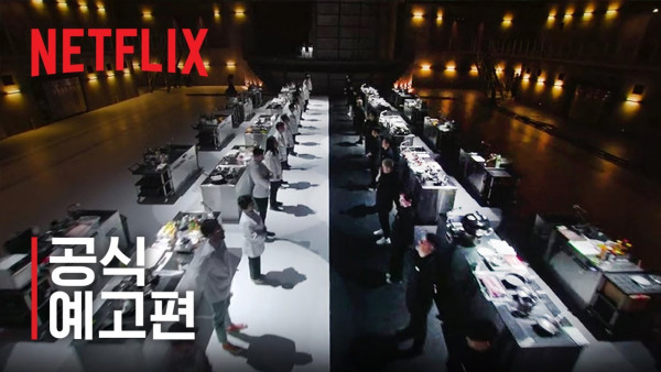 韓國Netflix表示從未出售《黑白大廚》版權（圖片來源：netflixkr）