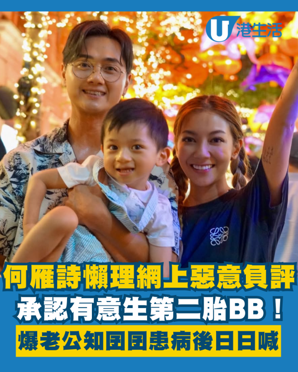 何雁詩懶理負評承認有意生第二胎BB 親爆鄭俊弘得知囝囝患病後日日喊