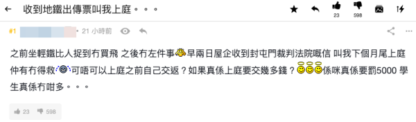 （截圖︰連登討論區）