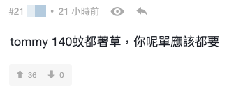 （截圖︰連登討論區）