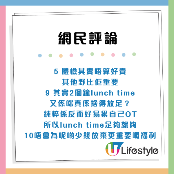 港女列打工仔10大福利！20日AL/食飯2個鐘？網民崩潰喊：從來都無