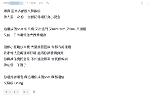 （截圖︰連登討論區）