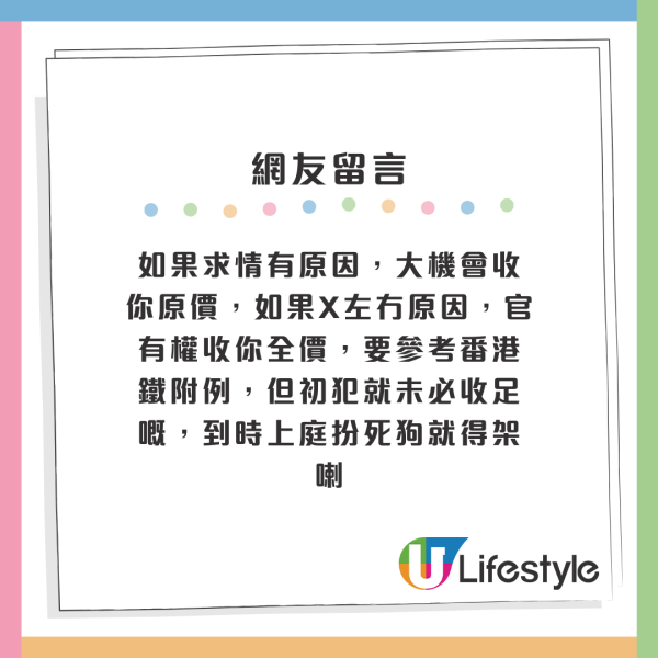 搭霸王輕鐵遭斷正！港人忘交罰款收傳票上庭 恐被罰$5000！崩潰呻：學生真係冇咁多