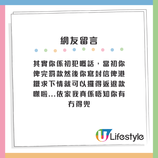 搭霸王輕鐵遭斷正！港人忘交罰款收傳票上庭 恐被罰$5000！崩潰呻：學生真係冇咁多