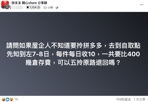 （截圖︰Facebook群組「拼多多開心share分享群」）