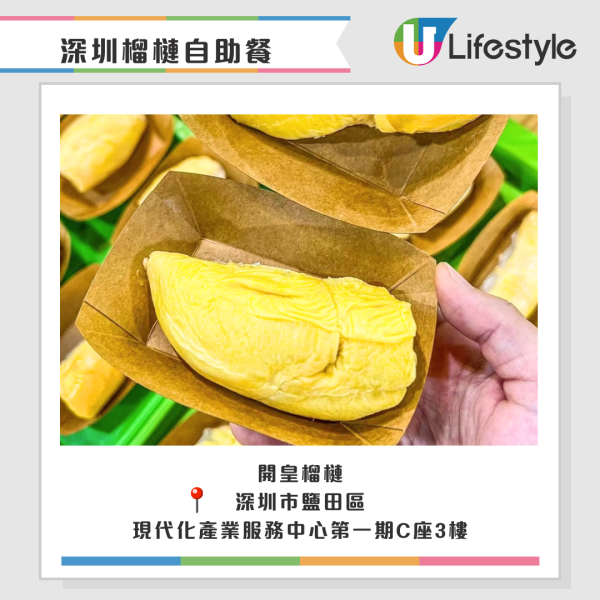 深圳榴槤自助餐｜榴槤控必睇7大必試榴槤自助餐 任食馬來西亞貓山王+D197+黑刺 