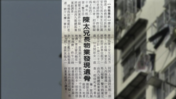 彭楚盈白骨案｜死者家屬苦等20年未解之謎真相 方東昇團隊列案件五大疑點