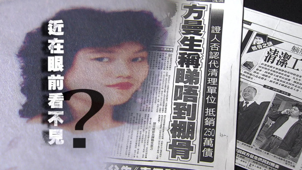彭楚盈白骨案｜死者家屬苦等20年未解之謎真相 方東昇團隊列案件五大疑點