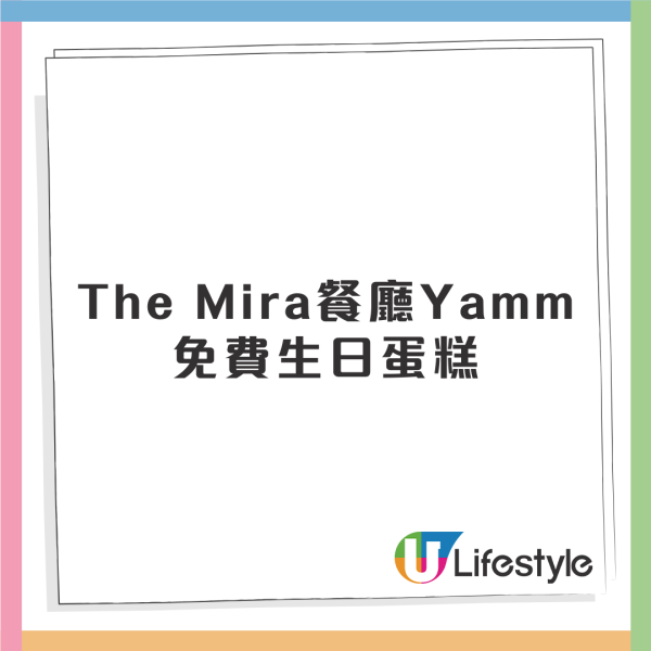 2月生日優惠2026｜35個飲食推介 免費酒店自助餐/免費雞尾酒/和牛套餐/生日蛋糕/現金券