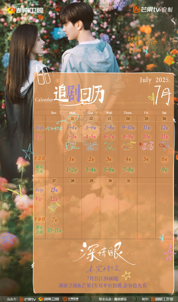 深情眼線上看（圖片來源：微博@深情眼）