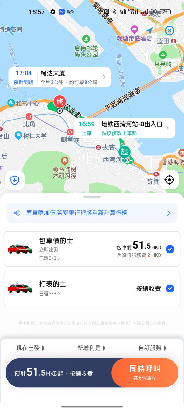 Call的士app｜香港熱門的士App/Call車App比較評價 折扣優惠/電子支付回贈/特點一覽
