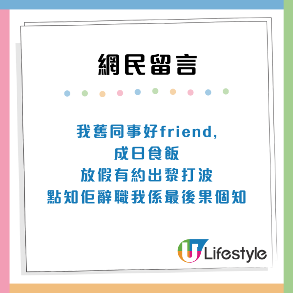 5年「同事情」一秒消散！離職同事1個絕情舉動惹心酸：職場無真愛