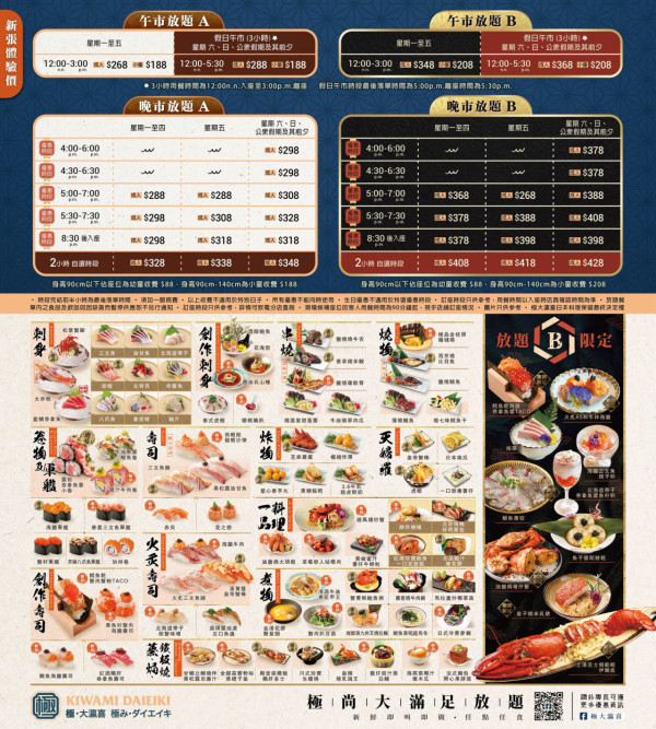 極尚大瀛喜全新副線進軍荃灣！$268起任食刺身／鵝肝／花膠／焗海鮮