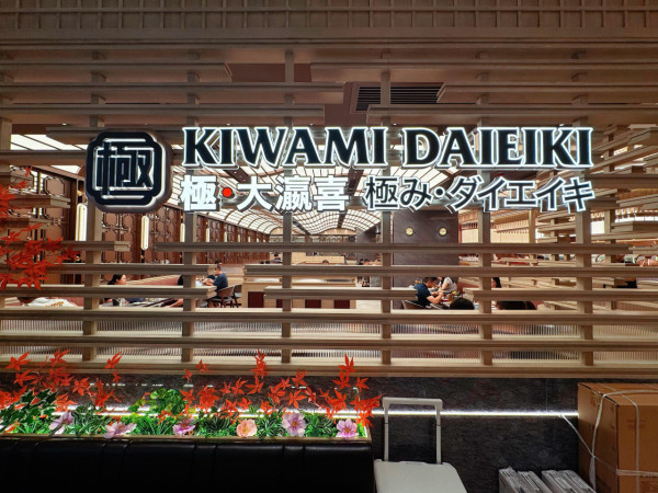 極尚大瀛喜全新副線進軍荃灣！$268起任食刺身／鵝肝／花膠／焗海鮮