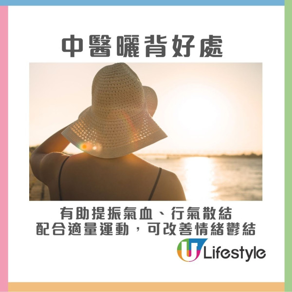 三伏天曬背養生？內地女曬背9天患急性腎衰竭 中醫提醒曬背4注意助溫補陽氣