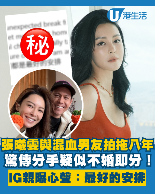張曦雯與美日混血男友拍拖八年驚傳分手 疑似不婚即分！IG親曝心聲：最好的安排